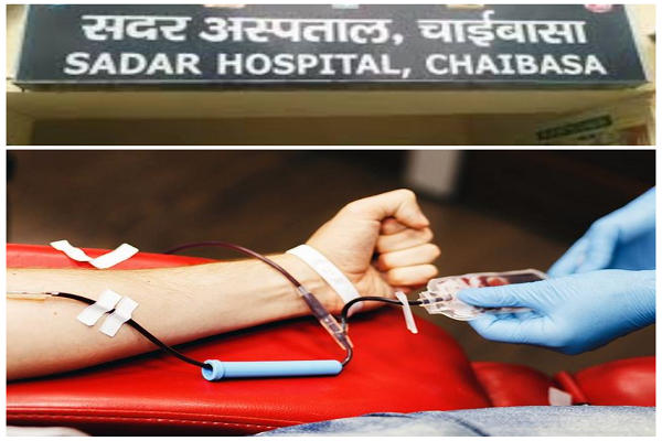 चाईबासा सदर अस्पताल मामले में जांच पूरी, HIV संक्रमण का स्रोत ब्लड बैंक नहीं