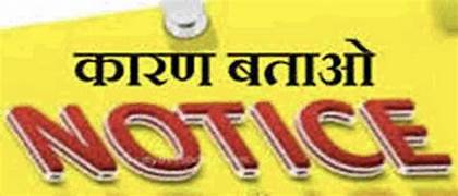 गुमला के ट्रेजरी ऑफिसर को वित्त विभाग का कारण बताओ नोटिस