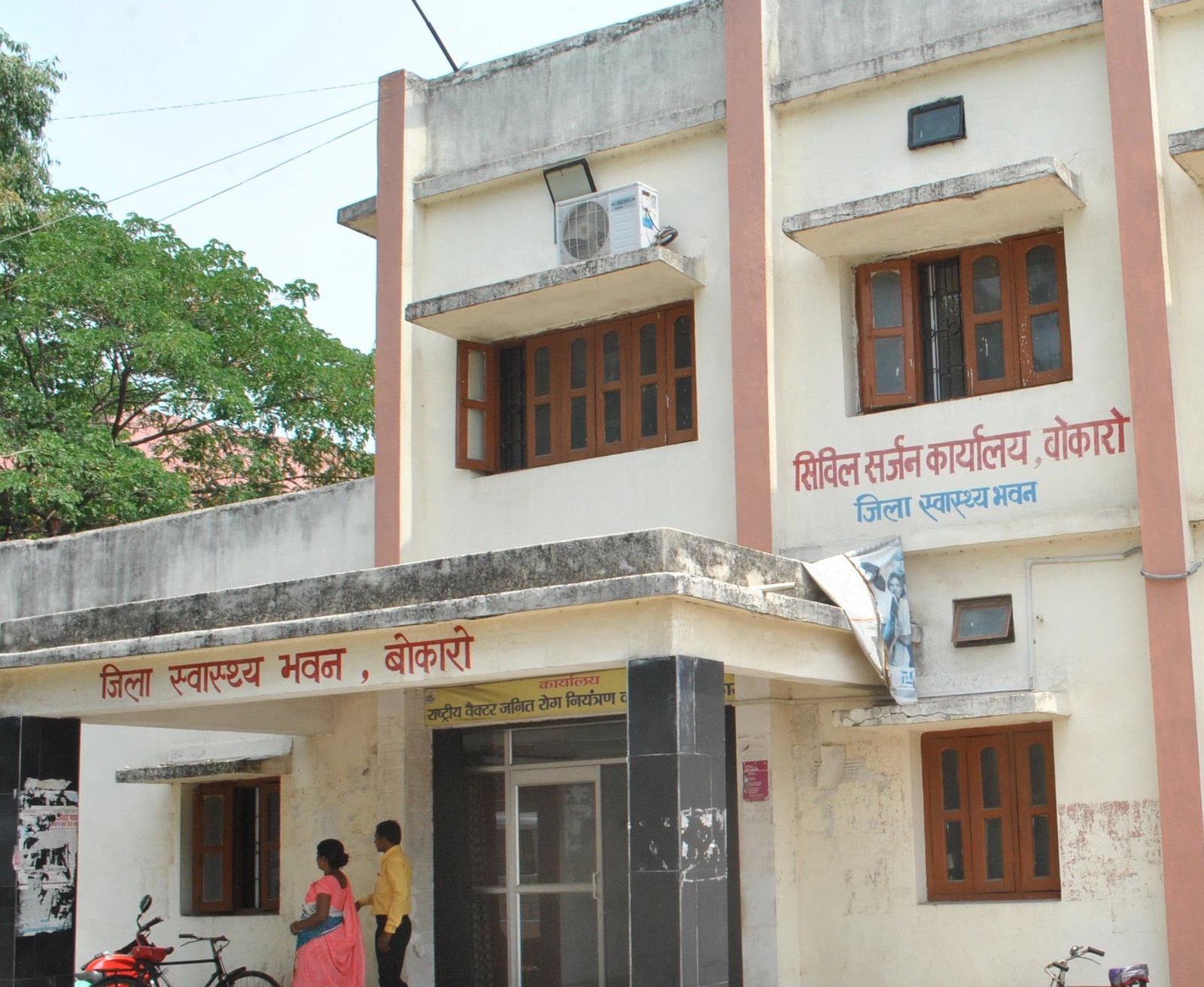 Bokaro News : सिविल सर्जन कार्यालय में युवक-महिला से मारपीट-दुर्व्यवहार के आरोप