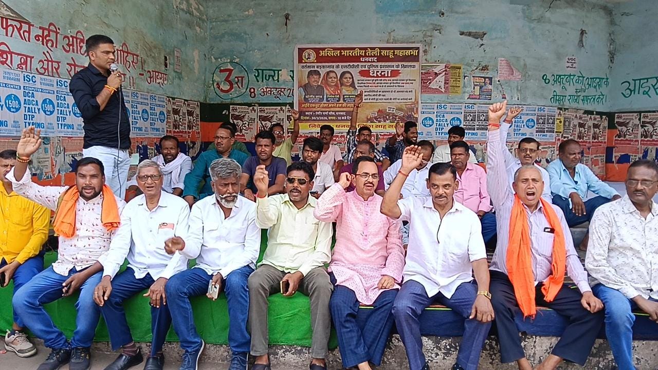 अंबा प्रसाद के घर तोड़ने के विरोध में धनबाद में साहू समाज का धरना, राज्यव्यापी आंदोलन की चेतावनी