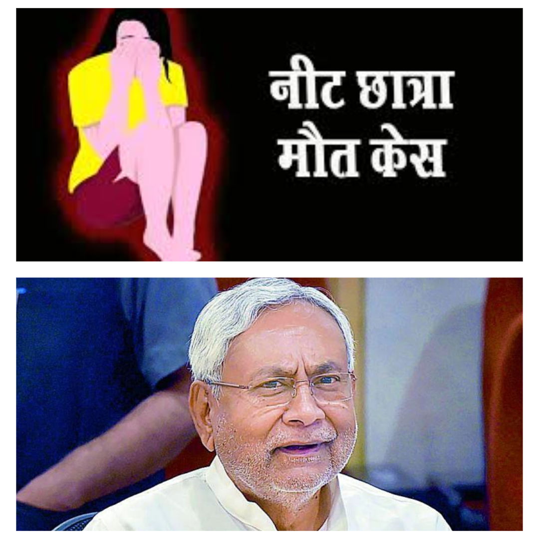 नीट छात्रा मौत मामला :  सीएम नीतीश ने केंद्र सरकार से CBI जांच की सिफारिश की