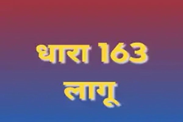 Palamu News :  चैनपुर के रामपुर गांव में धारा 163 लागू, 30 जून तक रहेगी प्रभावी