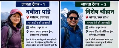 National News :  उत्तराखंड में ट्रैकिंग के दौरान दो ट्रैकर्स लापता, खोजबीन जारी