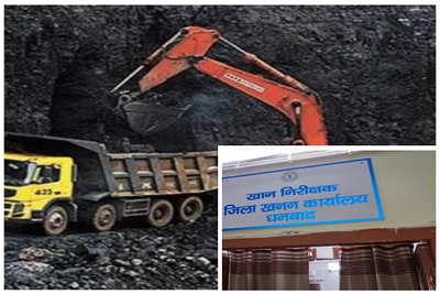 धनबाद: खनन कंपनियों पर बड़ी कार्रवाई, 183.85 अरब रुपए राजस्व वसूली का नोटिस