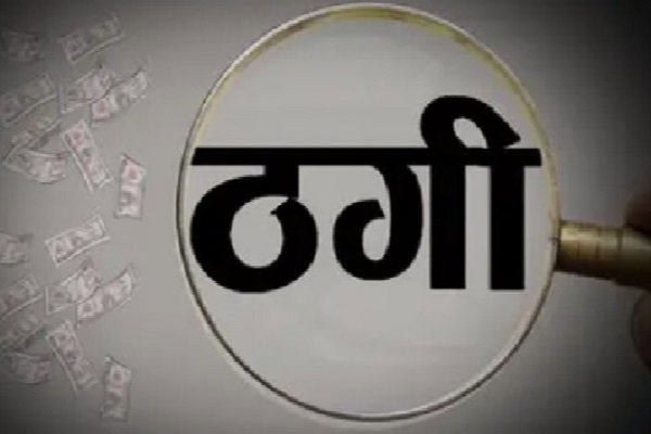Jamshedpur News: फर्जी पुलिस के जाल में फंसी महिला, दो लाख के गहने लेकर चंपत हुए ठग