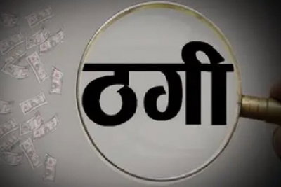 Jamshedpur News: फर्जी पुलिस के जाल में फंसी महिला, दो लाख के गहने लेकर चंपत हुए ठग