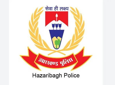खुलासा :  हजारीबाग पुलिस विभाग से 25 करोड़ से अधिक की फर्जी निकासी, आरोपी सिपाही फॉर्च्यूनर और इनोवा  करते थे मेंटेन