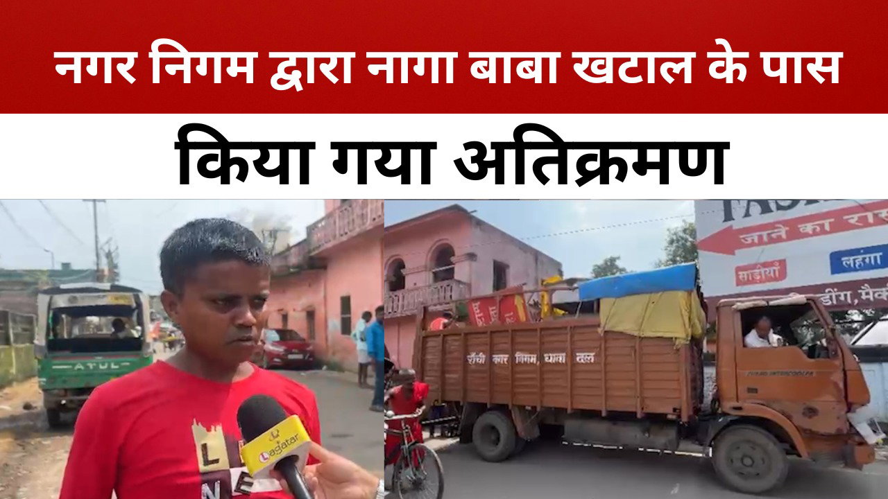 नगर निगम द्वारा नागा बाबा खटाल के पास किया गया अतिक्रमण