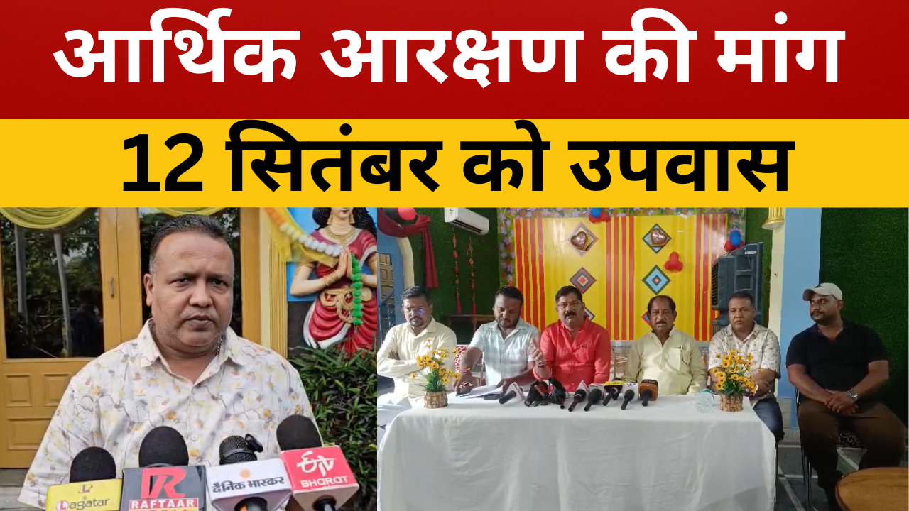 आर्थिक रूप से आरक्षण देने की उठ रही है मांग, हजारीबाग में 12 सितंबर को उपवास || livelagatar news ||