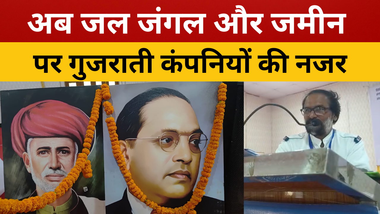 अब झारखंड के जल, जंगल और जमीन पर गुजराती फैक्ट्रियों की नजर