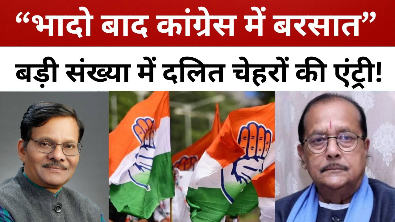 के.राजू का मिशन दलित! भादो बाद झारखंड कांग्रेस में बरसात! कई बड़े दलित-आदिवासी चेहरों की एंट्री!