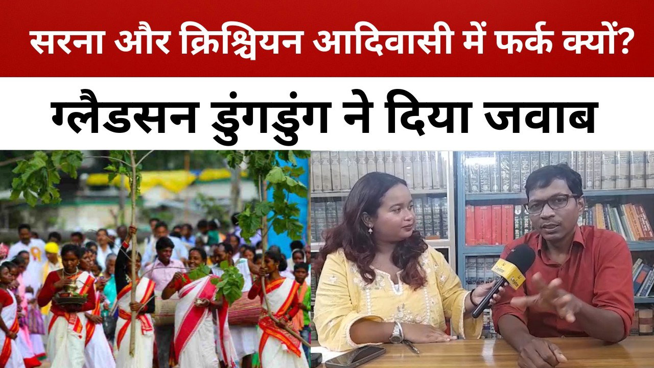 सरना धर्म, ईसाई आदिवासी और पहचान की बहस | ग्लैडसन डुंगडुंग EXCLUSIVE || livelagatar news ||