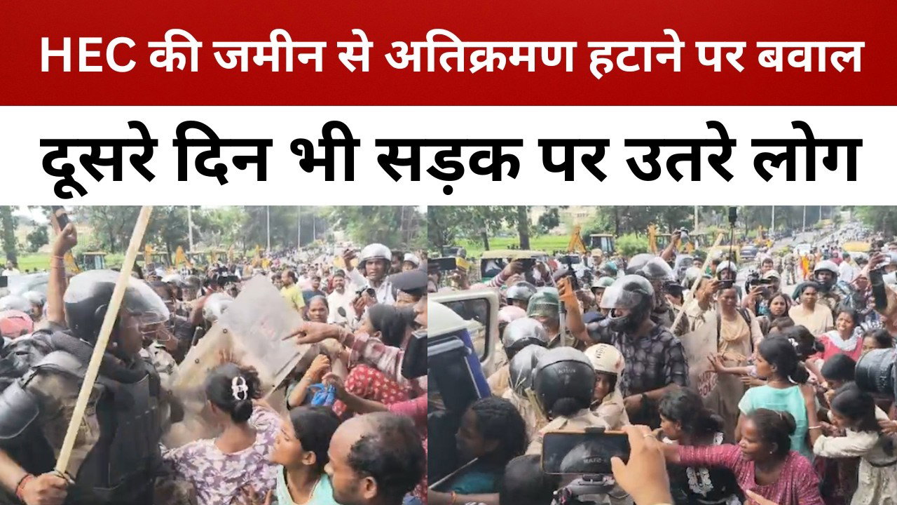 HEC की जमीन से अतिक्रमण हटाने पर बवाल, दूसरे दिन भी सड़क पर उतरे लोग || livelagatar news ||