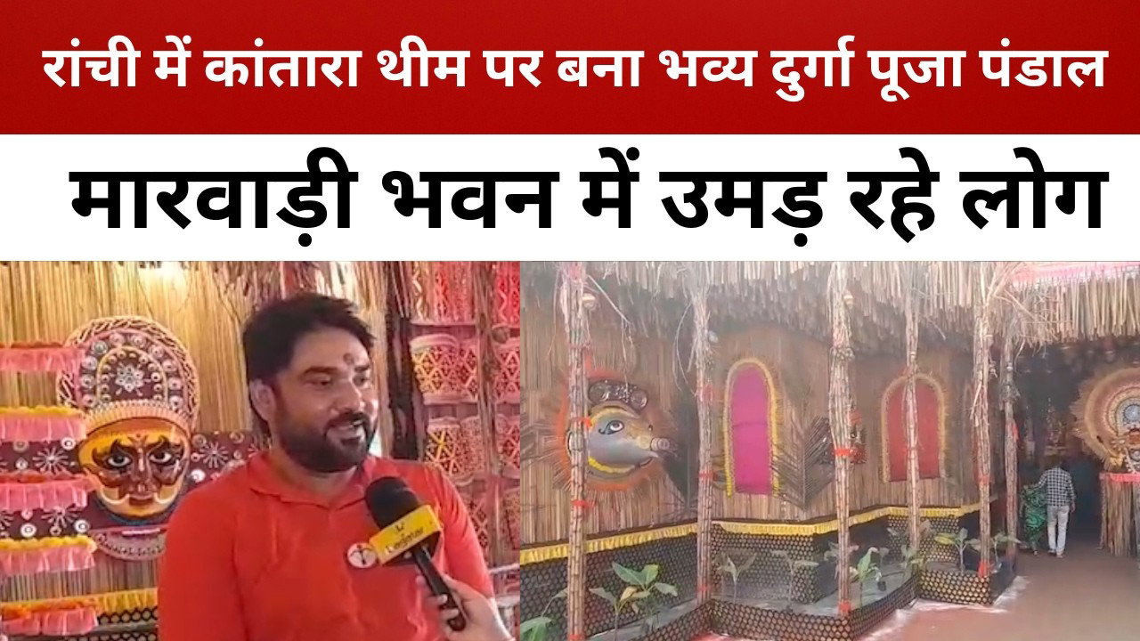 लकड़ी और नारियल से तैयार अनोखा पंडाल, कांतारा फिल्म की थीम ने खींचा ध्यान || livelagatar news ||