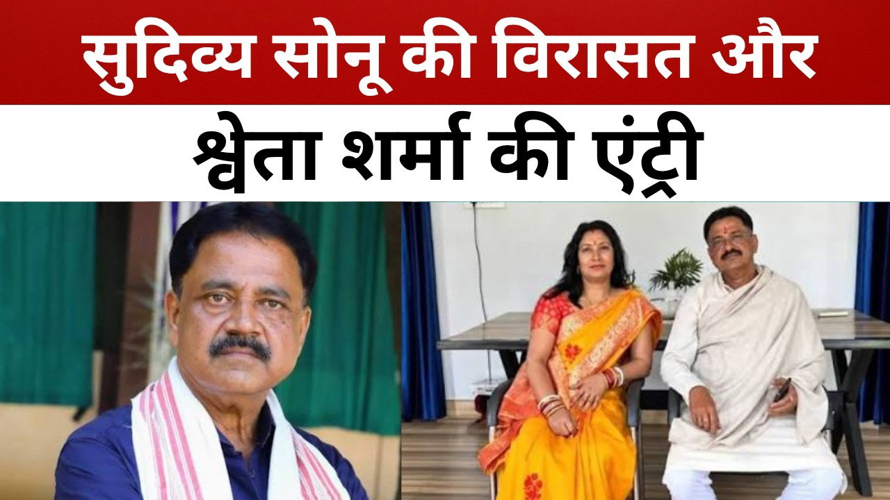 सुदिव्य सोनू की विरासत और श्वेता शर्मा की एंट्री || livelagatar news ||