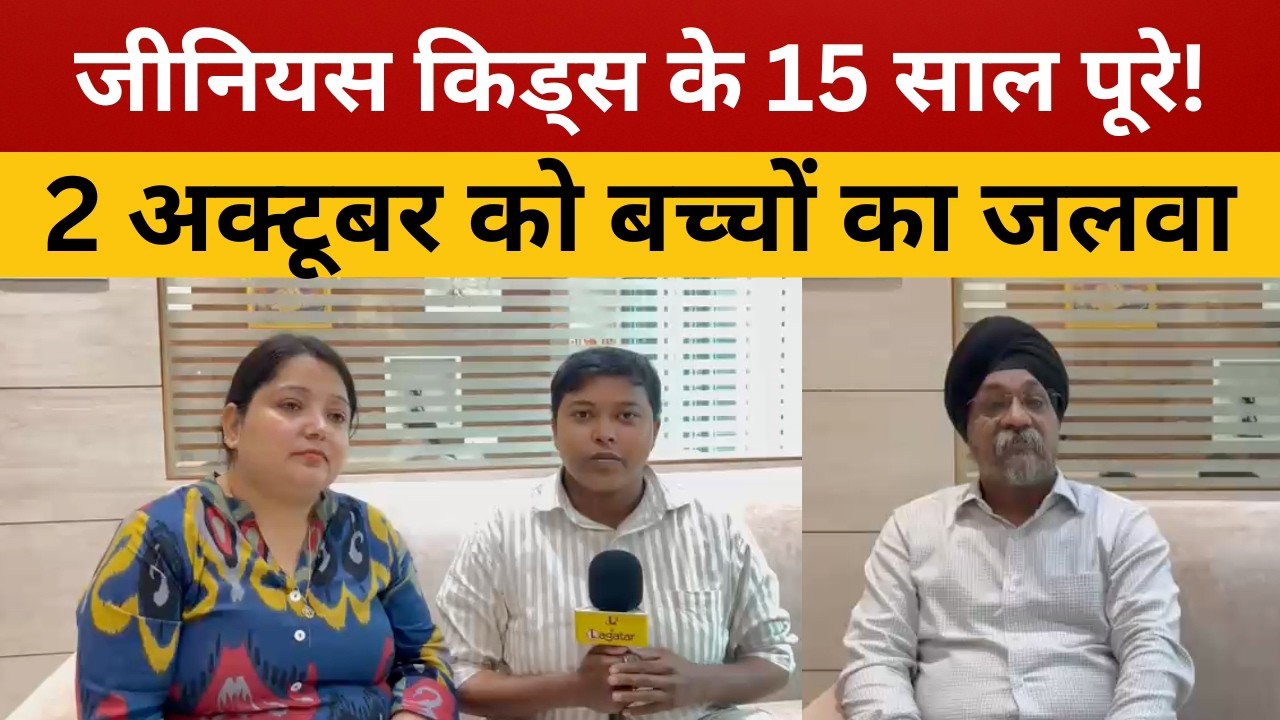 जीनियस किड्स का 15वां वार्षिकोत्सव, मंच पर दिखेगी बच्चों की शानदार प्रतिभा