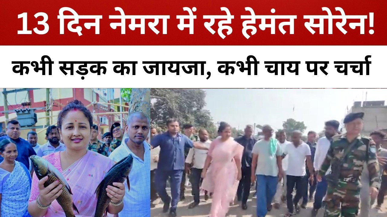 मां के जाने का गम, गांव की पगडंडियों पर हेमंत सोरेन… नेमरा में ऐसे बीते 13 दिन || livelagatar