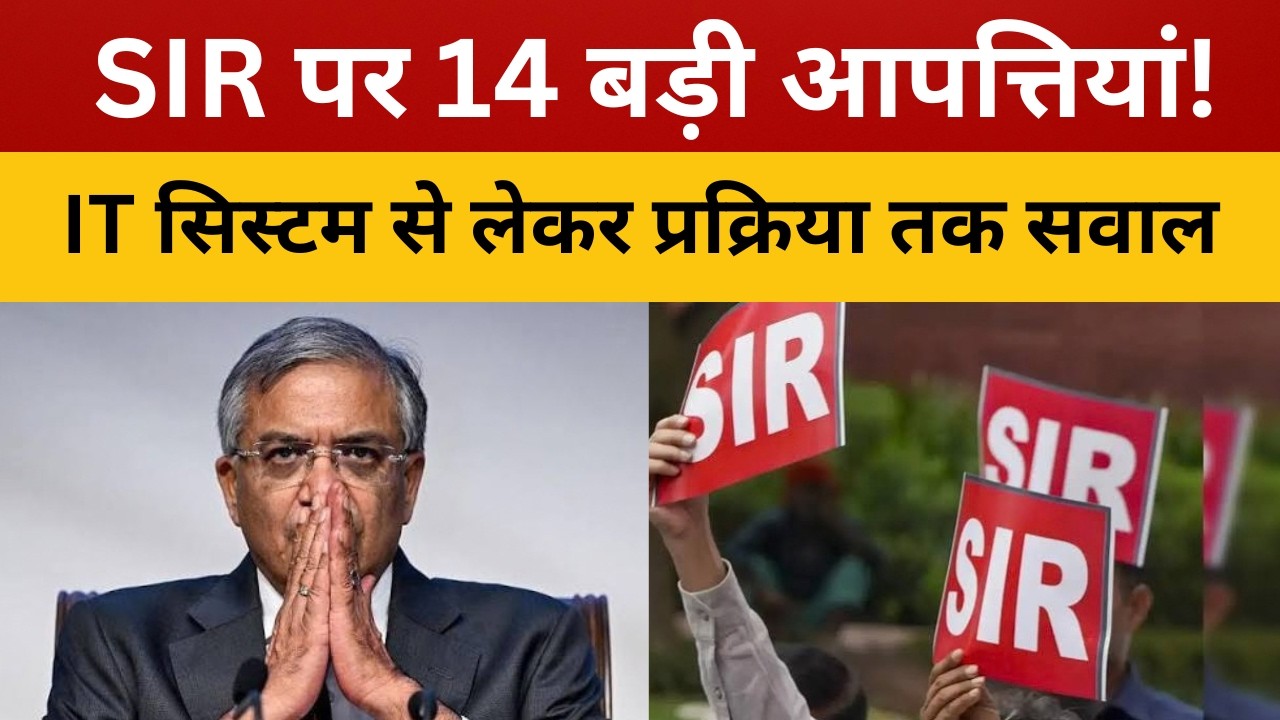 रांची : SIR से IT सिस्टम तक… चुनाव आयोग में 14 आपत्तियों का पूरा विवाद || livelagatar news ||