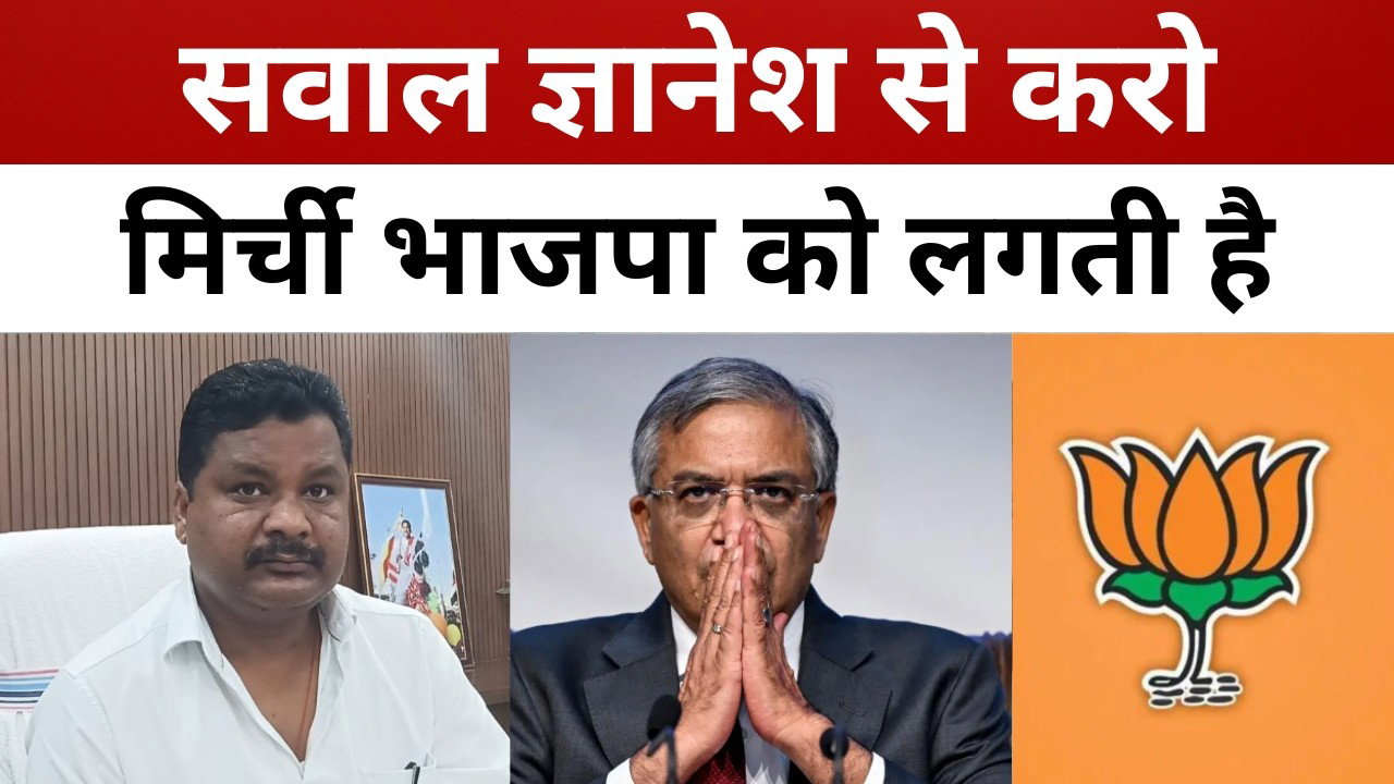 SIR पर झारखंड कांग्रेस का विरोध प्रर्दशन, सवाल ज्ञानेश से करो, मिर्ची भाजपा को लगती है