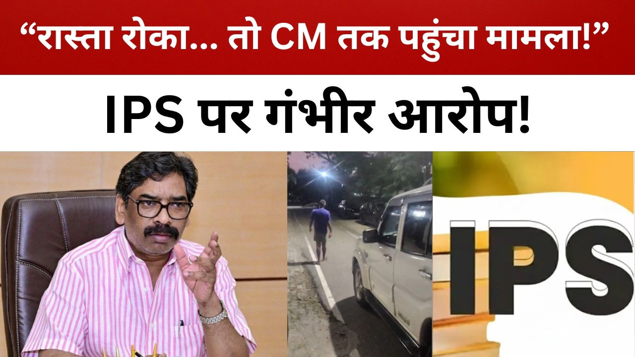 रास्ते पर ‘पावर’ का खेल? IPS अधिकारी पर गंभीर आरोप, CM तक पहुंची शिकायत || livelagatar news ||