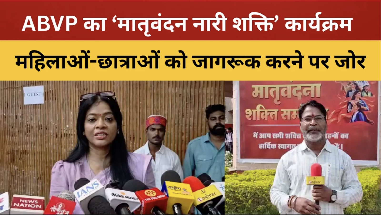 हजारीबाग : ABVP का ‘मातृवंदन नारी शक्ति’ कार्यक्रम, महिलाओं और छात्राओं को जागरूक करने पर जोर