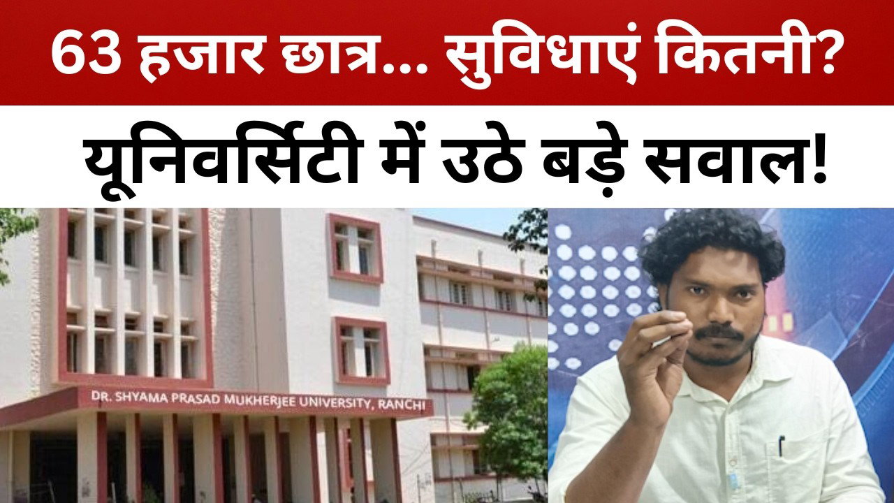 63 हजार छात्रों के लिए कितनी सुविधाएं? RU और DSPMU में उठे बड़े सवाल || livelagatar news ||