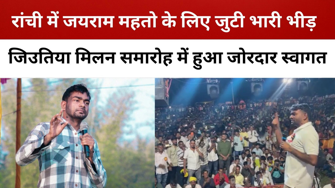 टाइगर जयराम महतो ने कहा आज विधायक हैं, कल मंत्री होंगे और परसों मुख्यमंत्री बन जाएंगे