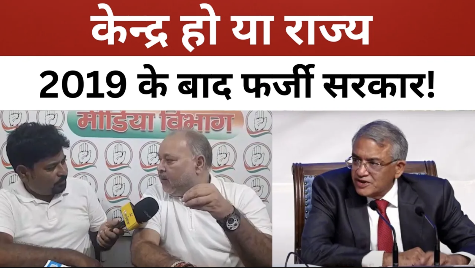 ज्ञानेश कुमार पर झारखंड कांग्रेस का हल्ला बोल! केन्द्र के साथ ही सभी राज्य सरकारों हो बर्खास्त