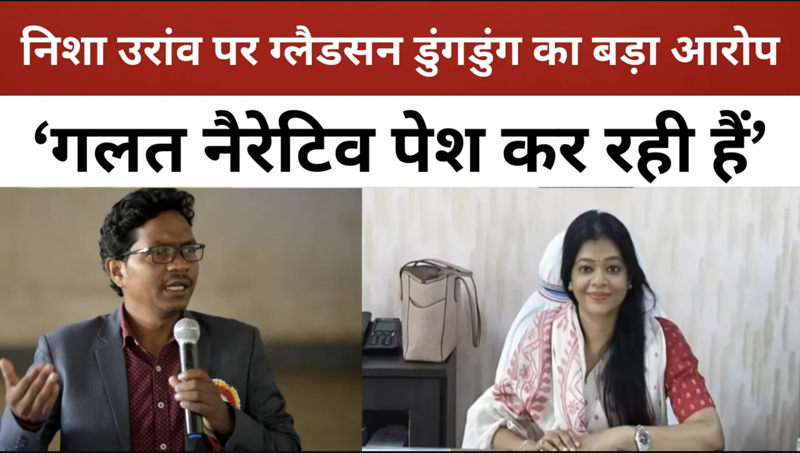 ‘निशा उरांव गलत नैरेटिव पेश कर रही हैं, RSS-BJP को खुश कर 2029 का टिकट हासिल करना मकसद’