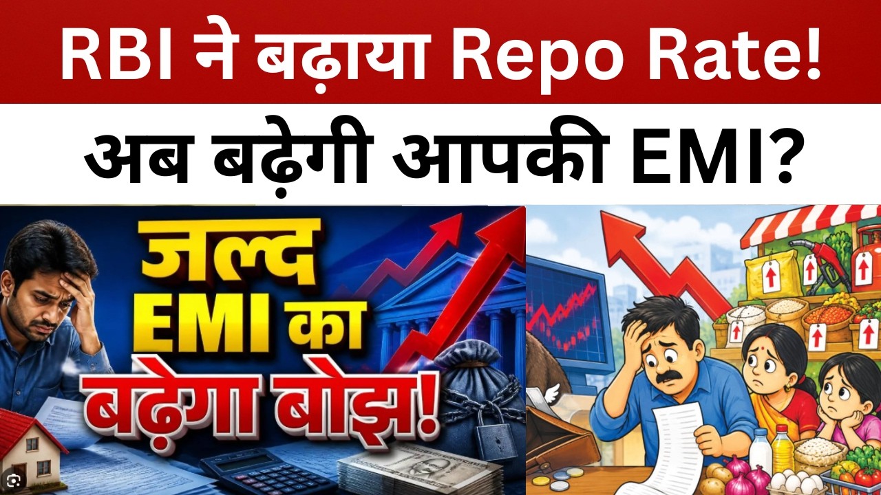 RBI के रेपो रेट बढ़ाते ही बढ़ेगी EMI, आम आदमी की जेब पर कितना पड़ेगा असर? || livelagatar news ||