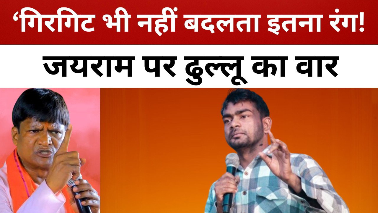 जयराम महतो पर ढुल्लू महतो का तीखा हमला, ‘गिरगिट’ वाले बयान से गरमाई सियासत || livelagatar news ||।