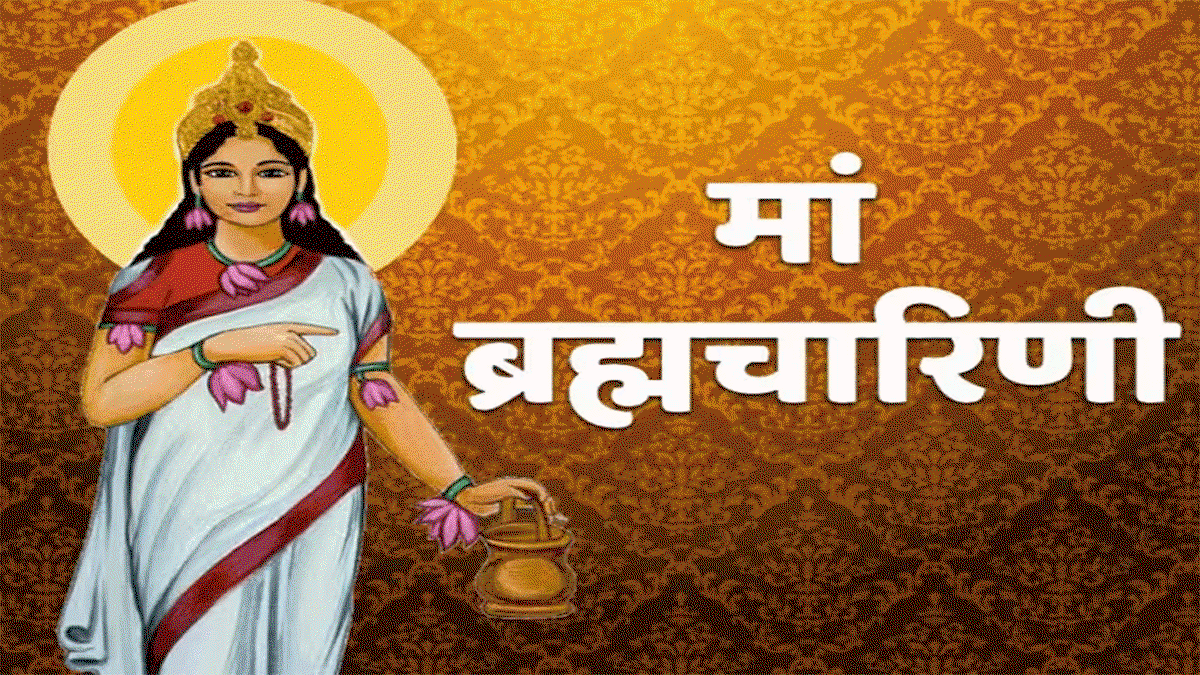 नवरात्रि के दूसरे दिन मां ब्रह्मचारिणी की पूजा, चढ़ाए गुड़हल का फूल व शक्कर