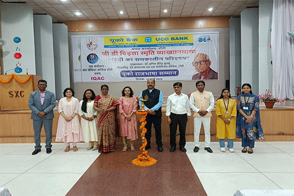 संत जेवियर्स कॉलेज में यूको राजभाषा सम्मान समारोह, हिंदी का समकालीन परिदृश्य पर चर्चा