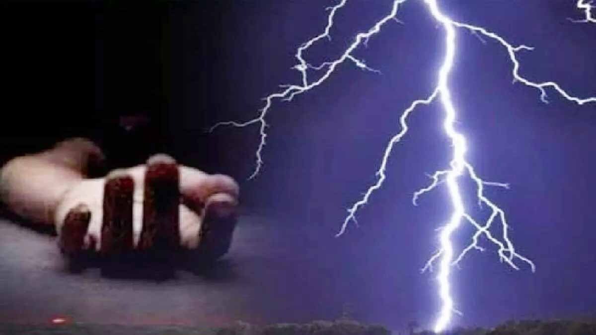 Bihar News : नवादा में वज्रपात से तीन लोगों की मौत, एक झुलसा