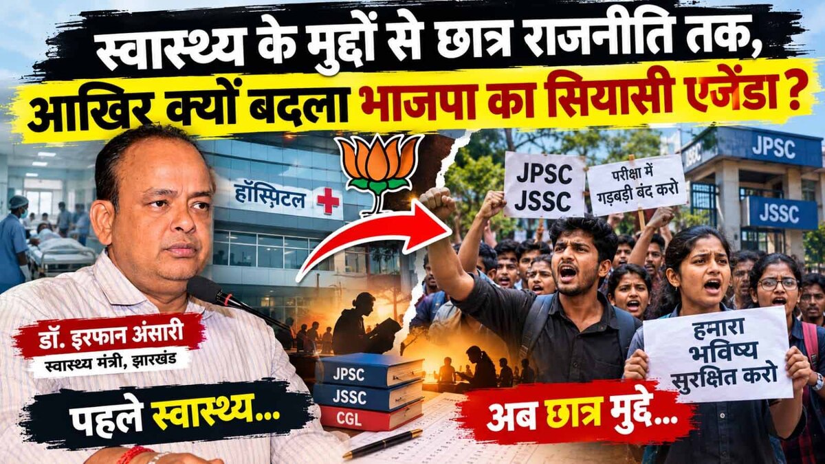 स्वास्थ्य के मुद्दों से छात्र राजनीति तक, आखिर क्यों बदला भाजपा का सियासी एजेंडा?