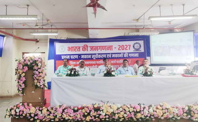 डिजिटल होगी देश की पहली जनगणना: रांची में प्रशिक्षण संपन्न, अप्रैल से शुरू होगा मकान सूचीकरण