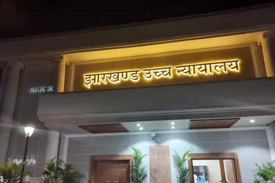 Court News : HC का निर्देश- मुक्त कराए गए बंधुआ मजदूरों को सरकारी योजनाओं का लाभ दिलाए सरकार