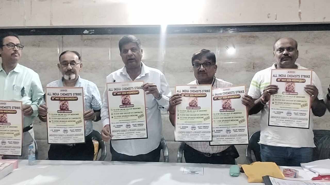 Jamshedpur News : देशभर में दवा दुकानें 20 मई को रहेंगी बंद