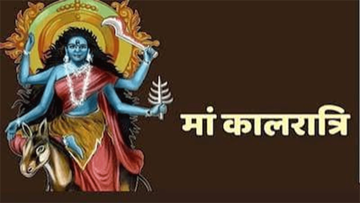 नवरात्रि के सातवें दिन मां कालरात्रि की पूजा,चढ़ाएं गुड़ से बने चीजो का भोग