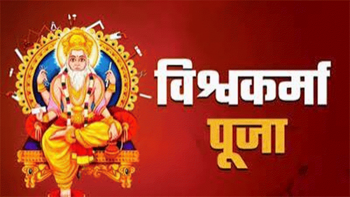 Vishwakarma Puja
