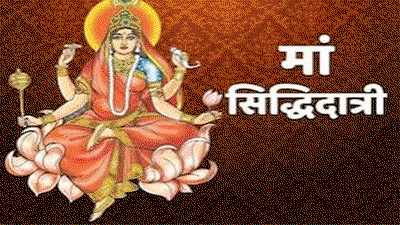 नवरात्रि के नौवें दिन मां सिद्धिदात्री की पूजा, हवन व कन्या पूजन का विशेष महत्व