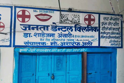 पलामू: दांत निकालने के दौरान महिला की मौत, डॉक्टर फरार