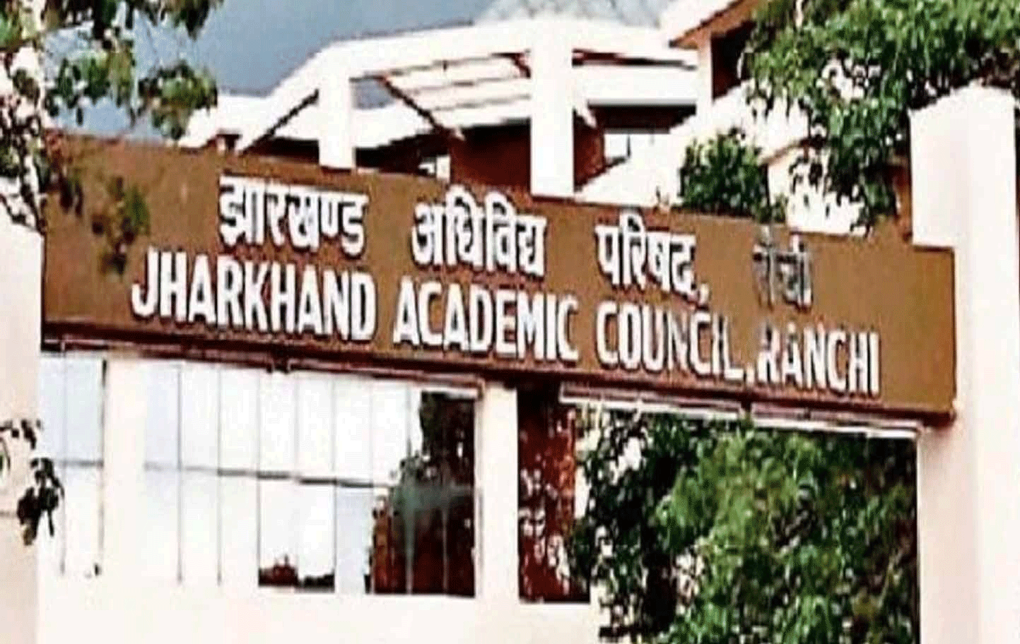 JAC कक्षा 9वीं का रिजल्ट जारी, छात्र आधिकारिक वेबसाइट पर देख सकते हैं परिणाम