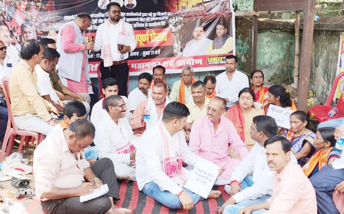 गिरिडीह : बिजली बिल में बढ़ोतरी व कटौती के खिलाफ भाजपा ने दिया धरना
