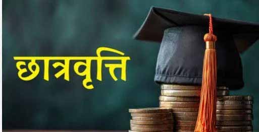 झारखंड में पोस्ट मैट्रिक छात्रवृत्ति आवेदन की अंतिम तिथि बढ़ी, 15 मई तक करें अप्लाई