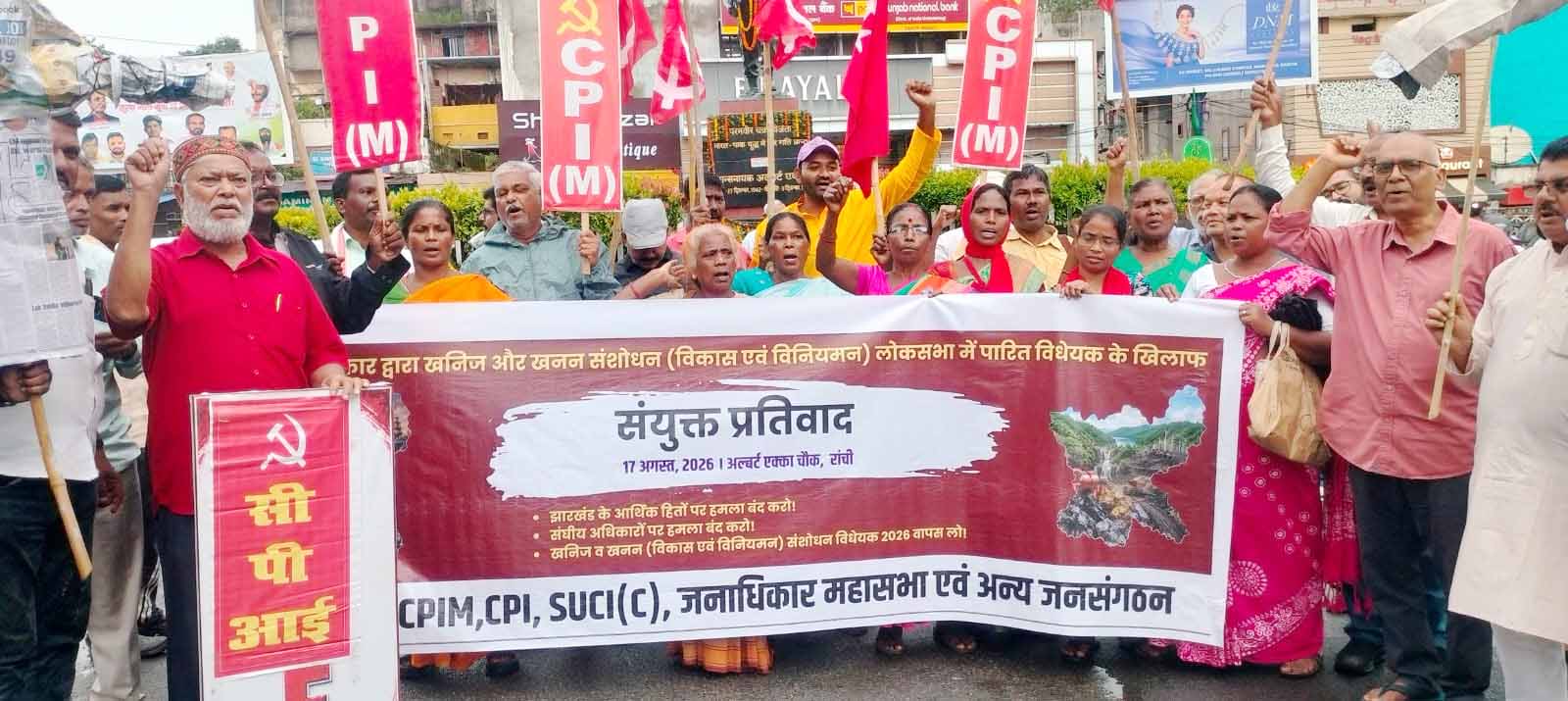 Ranchi : खनिज संशोधन विधेयक के खिलाफ अल्बर्ट एक्का चौक पर प्रतिरोध सभा, मोदी-शाह का पुतला दहन