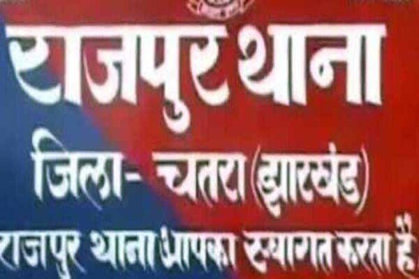 चतरा : भतीजी की शादी से पहले मामा ने खाया जहर, मौत