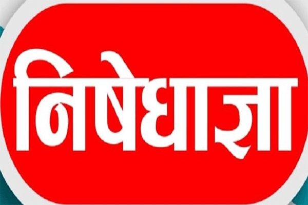 धनबाद में JSSC 2025 पर सख्ती, 46 केंद्रों के आसपास 100 मीटर तक धारा 163 लागू