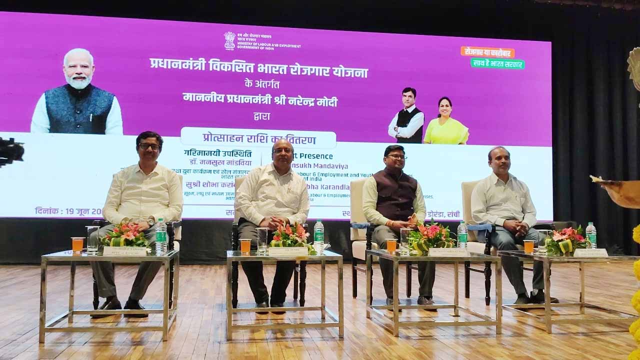 Ranchi : PM-VBRY के तहत रांची में विशेष कार्यक्रम, लाभार्थियों को मिली प्रोत्साहन राशि