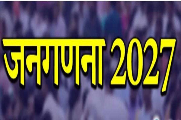 जनगणना : ग्रामीण इलाकों में बंद ताले बने प्रगणकों के लिए बड़ी चुनौती, एक ही घर के काटने पड़ रहे कई चक्कर